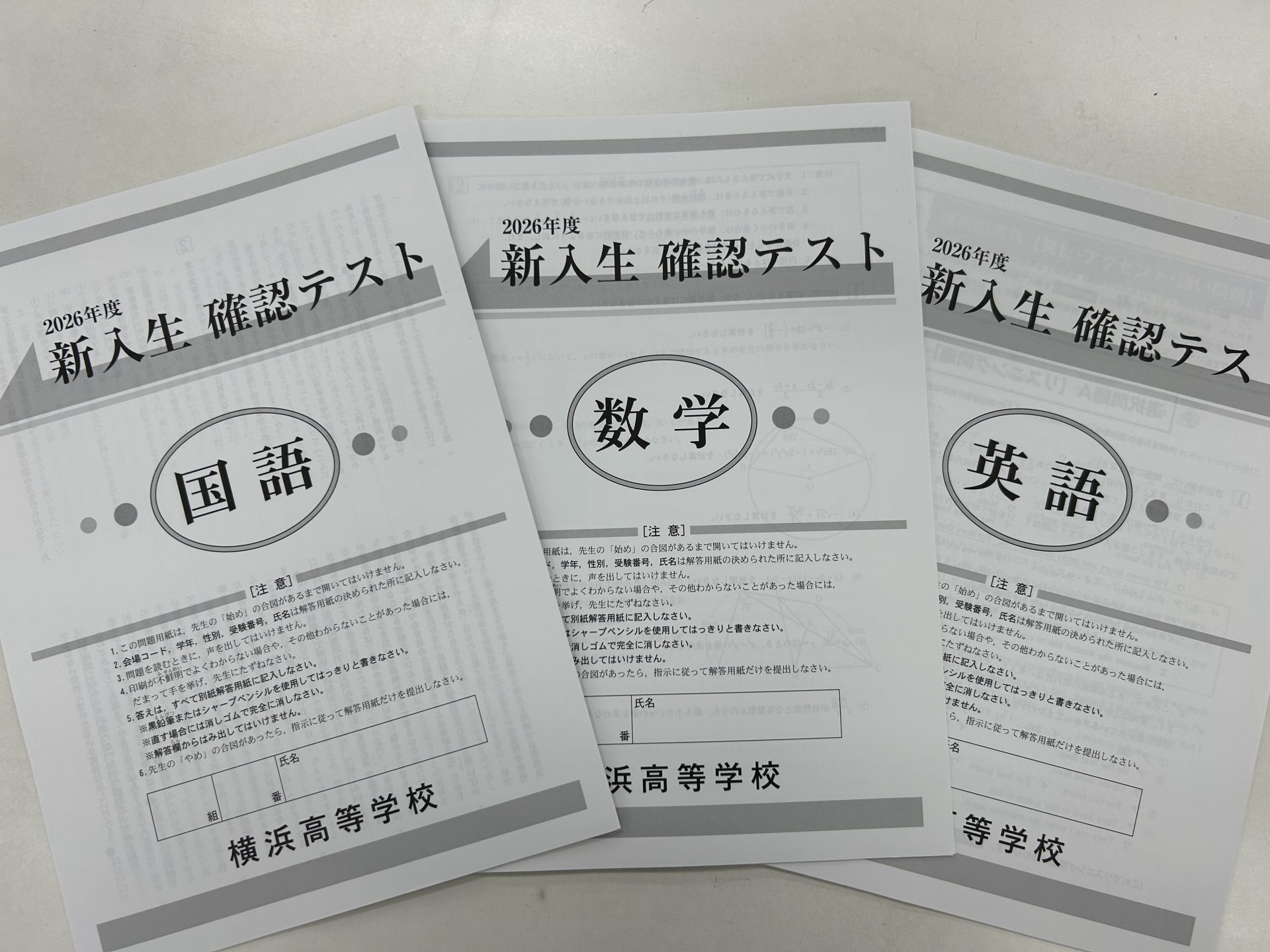 新入生確認テスト | 横浜中学校・高等学校